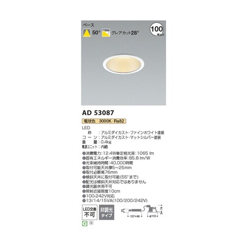 LEDダウンライト AD53087