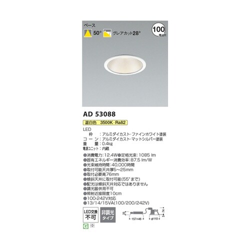LEDダウンライト AD53088