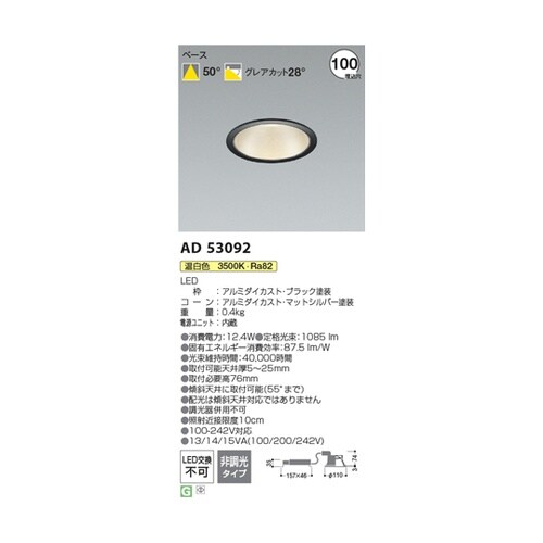 LEDダウンライト AD53092