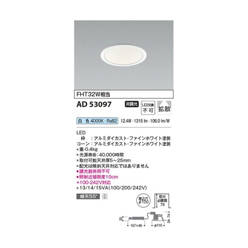 LEDダウンライト AD53097