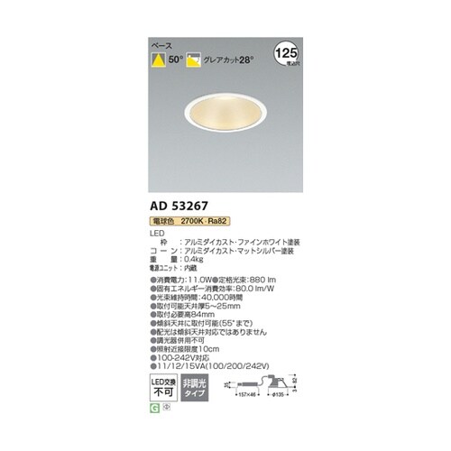 LEDダウンライト AD53267