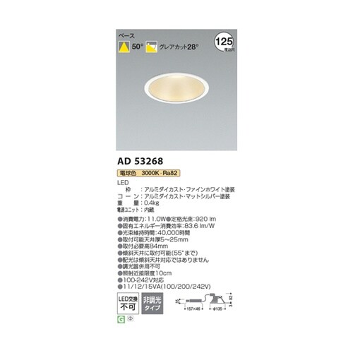 LEDダウンライト AD53268