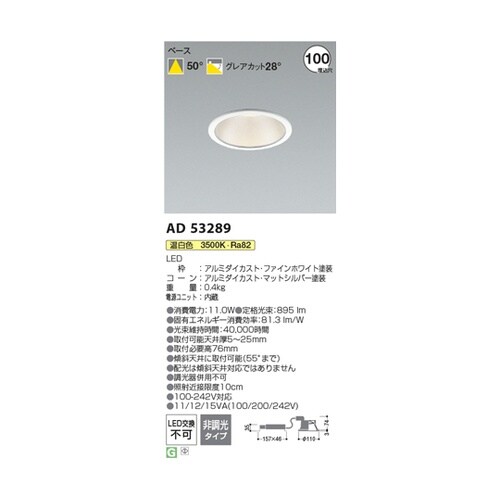 LEDダウンライト AD53289