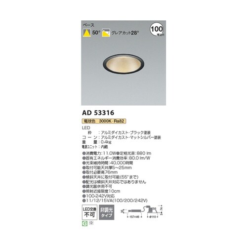LEDダウンライト AD53316