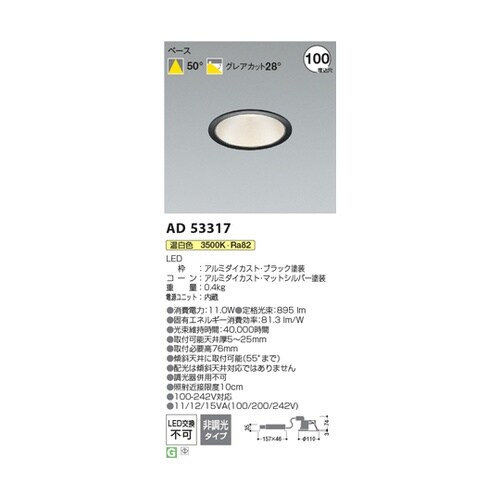 LEDダウンライト AD53317