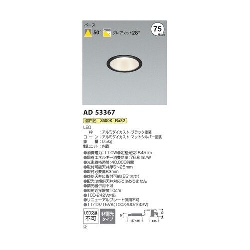 LEDダウンライト AD53367