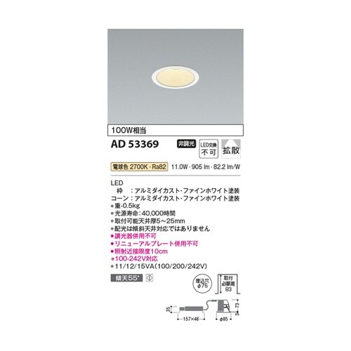 LEDダウンライト AD53369