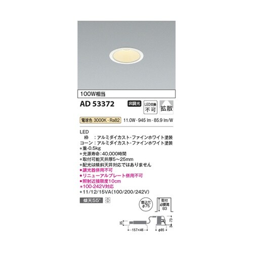 LEDダウンライト AD53372
