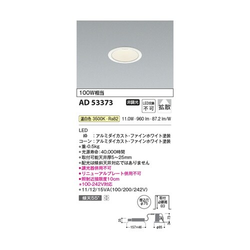 LEDダウンライト AD53373
