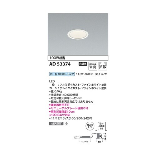 LEDダウンライト AD53374