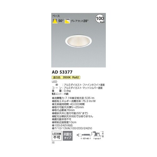 LEDダウンライト AD53377