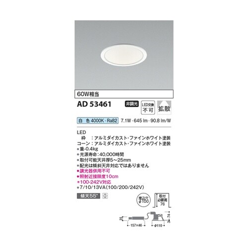 LEDダウンライト AD53461