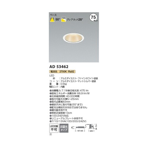 LEDダウンライト AD53462