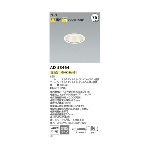 LEDダウンライト AD53464