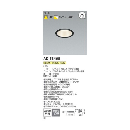 LEDダウンライト AD53468