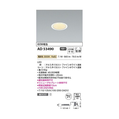 LEDダウンライト AD53490