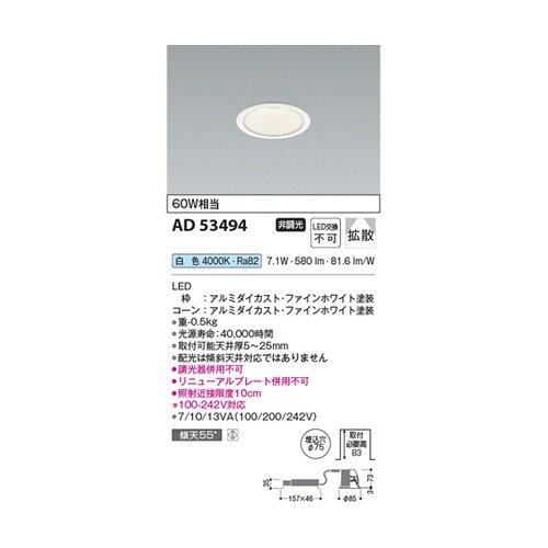 LEDダウンライト AD53494