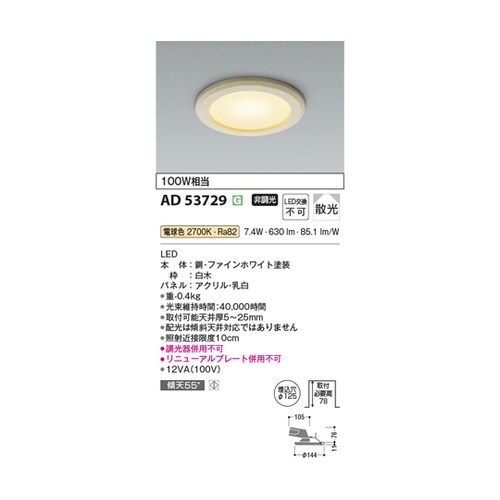 LEDダウンライト AD53729