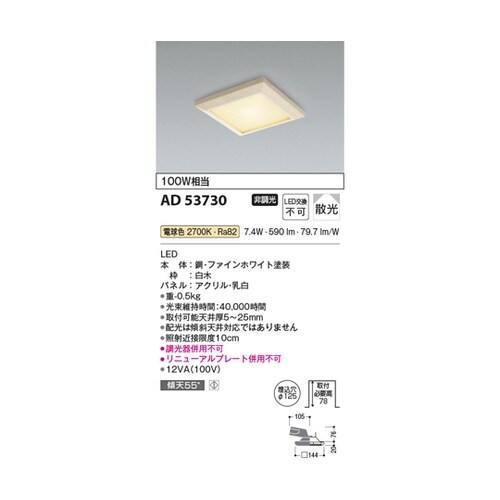 LEDダウンライト AD53730