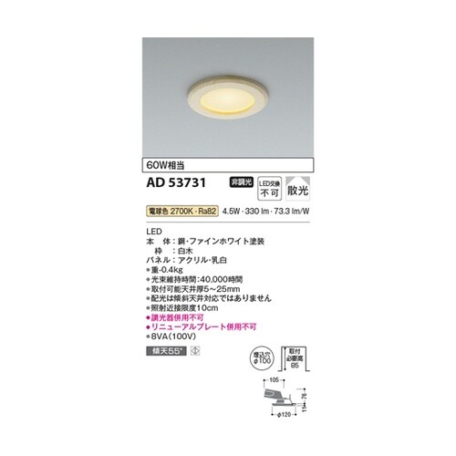 LEDダウンライト AD53731
