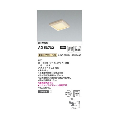 LEDダウンライト AD53732