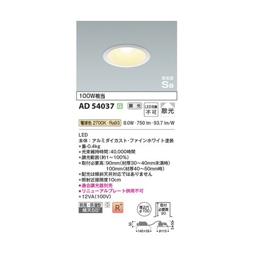 LED高気密SBダウンライト AD540
