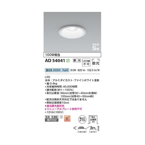 LED高気密SBダウンライト AD540