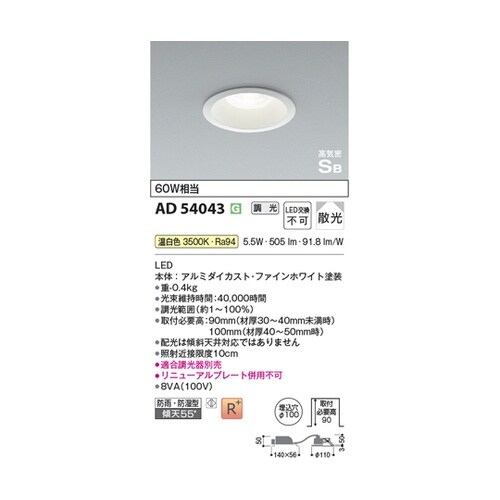 LED高気密SBダウンライト AD540