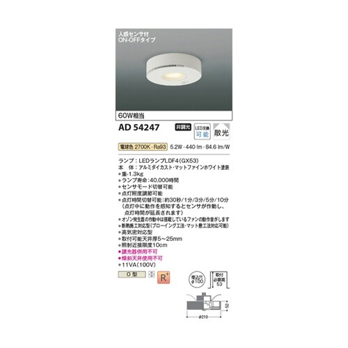 LED高気密ダウンライト AD54247