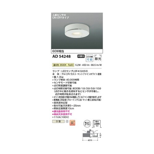 LED高気密ダウンライト AD54248
