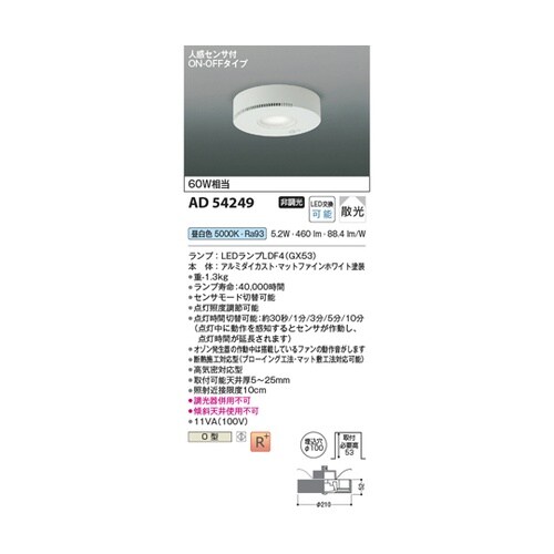 LED高気密ダウンライト AD54249