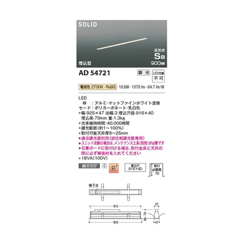 LED高気密SBベースライト AD547