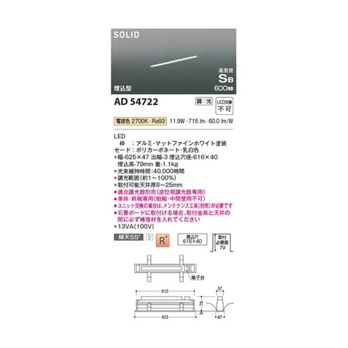 LED高気密SBベースライト AD547