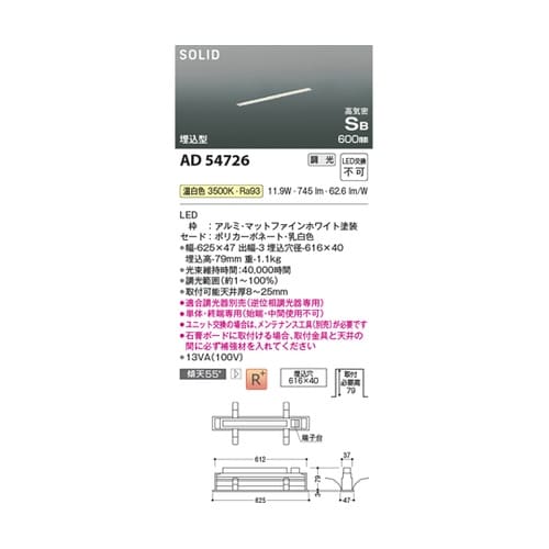 LED高気密SBベースライト AD547