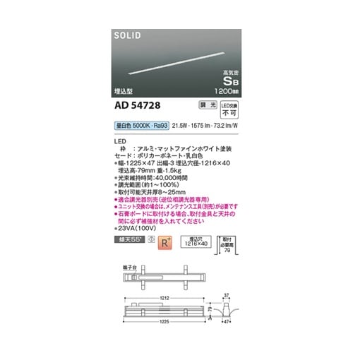 LED高気密SBベースライト AD547