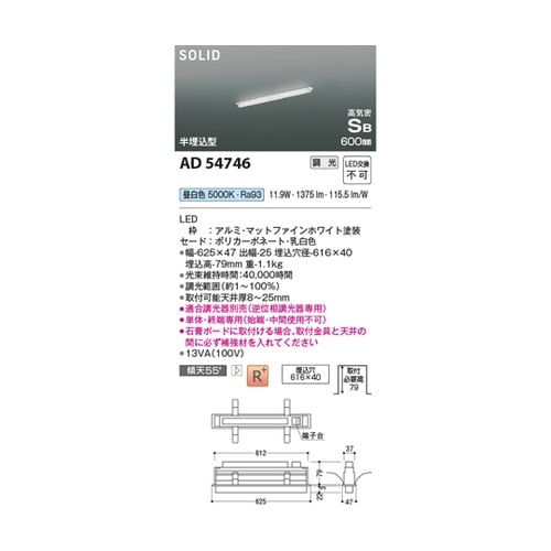 LED高気密SBベースライト AD547