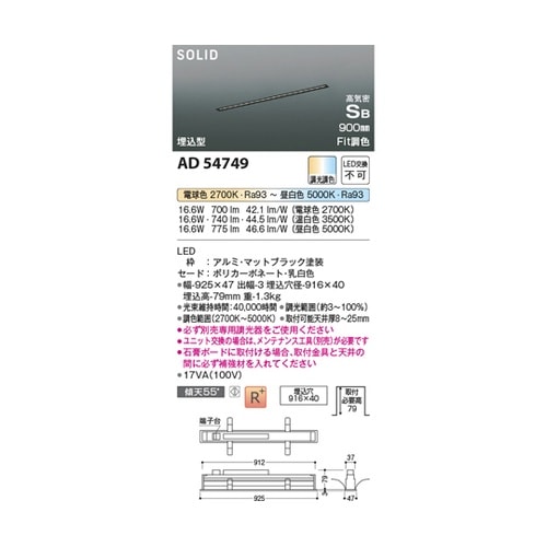 LED高気密SBベースライト AD547