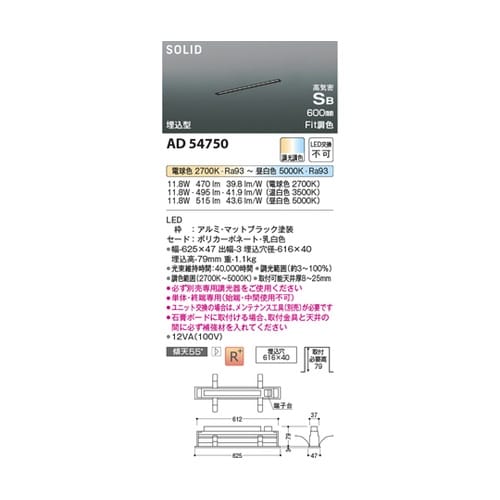LED高気密SBベースライト AD547