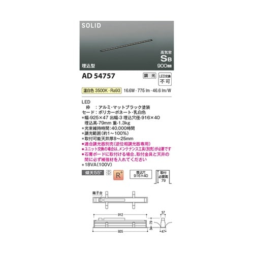 LED高気密SBベースライト AD547