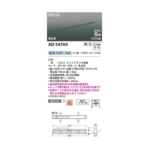 LED高気密SBベースライト AD547