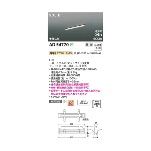 LED高気密SBベースライト AD547