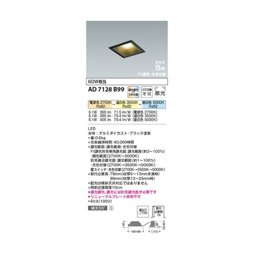 LED高気密SBダウンライト AD712