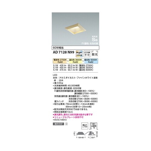 LED高気密SBダウンライト AD712