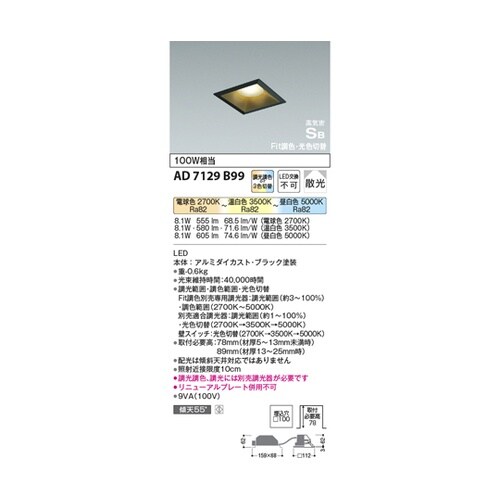 LED高気密SBダウンライト AD712