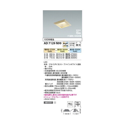 LED高気密SBダウンライト AD712