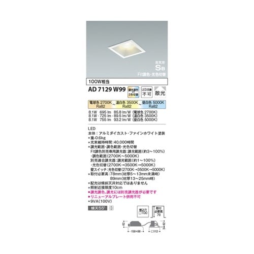 LED高気密SBダウンライト AD712