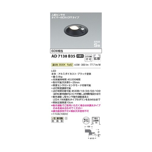 LED高気密SBダウンライト AD713