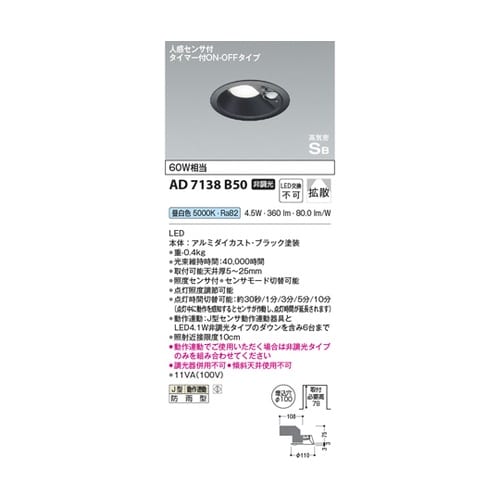 LED高気密SBダウンライト AD713