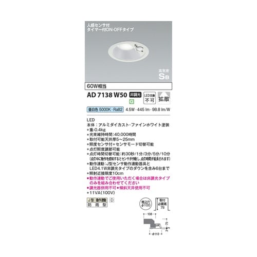 LED高気密SBダウンライト AD713