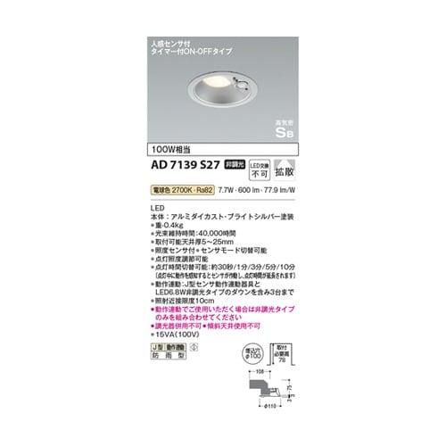 LED高気密SBダウンライト AD713